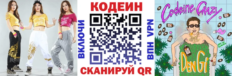 Codein напиток Lean (лин)  как найти закладки  Среднеколымск 